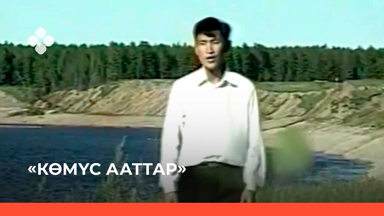 «Көмүс ааттар» биэрии норуот тапталлаах ырыаһыта Гаврил Николаевка ананар (09.10.21)