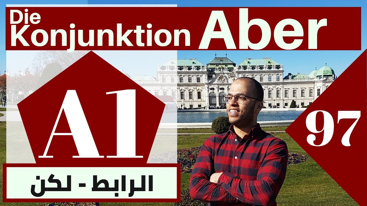 A1 (97 الدرس )( Die Konjunktion Aber  - ربط الجمل في حالة التناقض ب لكن)