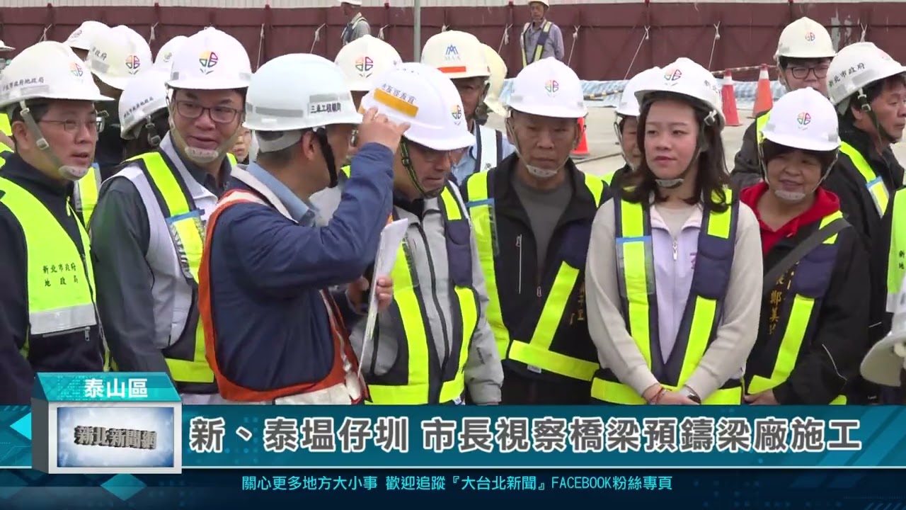 1150206 新泰塭仔圳 市長室查橋梁預鑄梁廠施工
