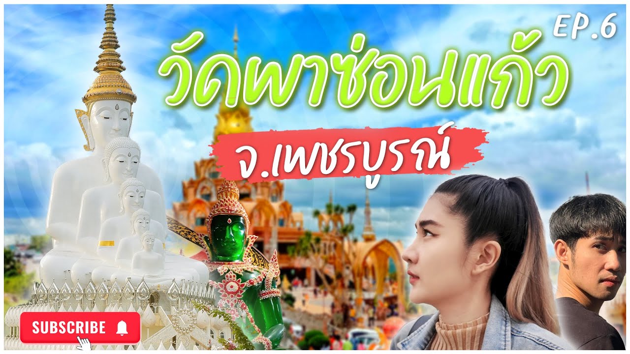 วัดผาซ่อนแก้ว 2025 อัปเดตล่าสุด! สวยขนาดไหน ไปดูกัน | Ep.6