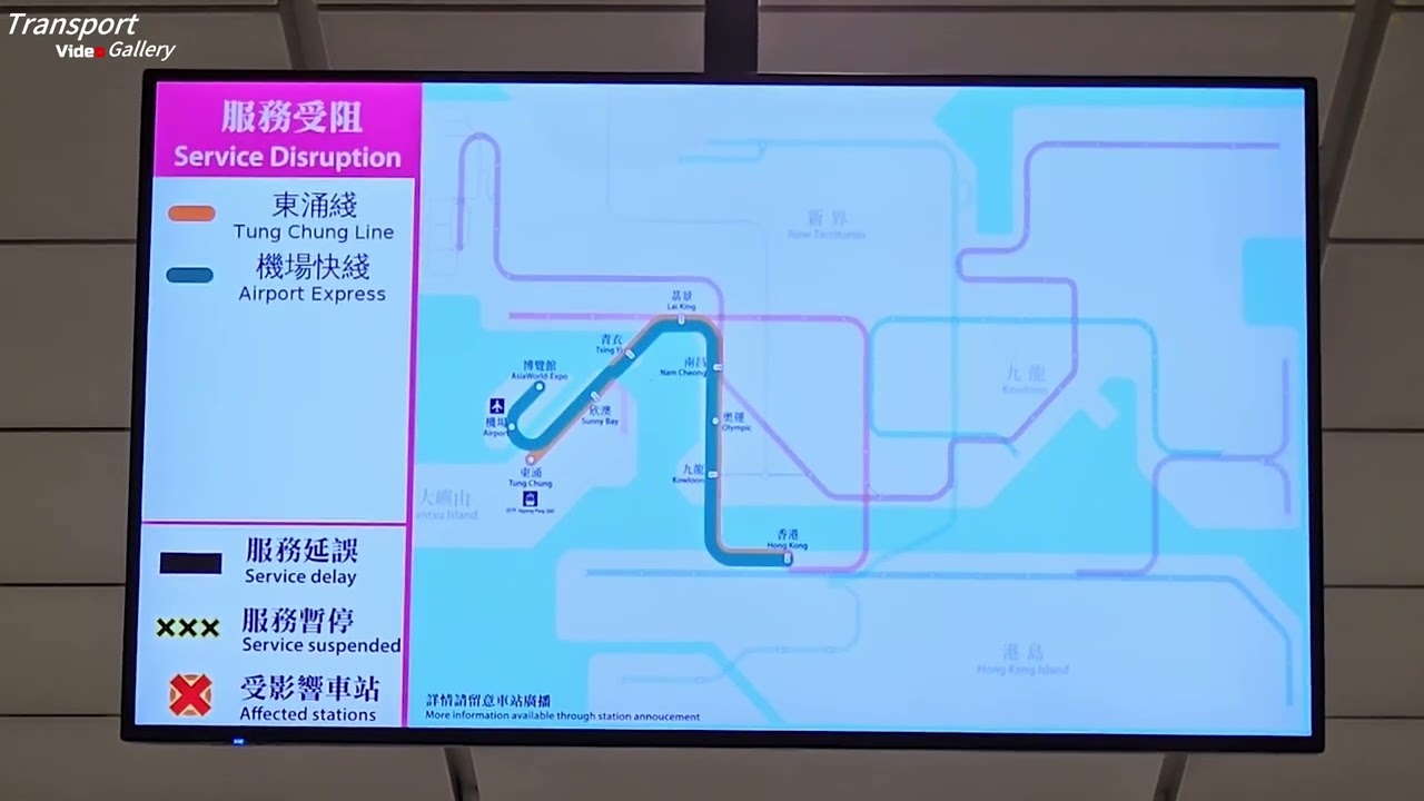 【港鐵廣播】欣澳站信號故障，機場快綫及東涌綫列車服務將稍為延遲