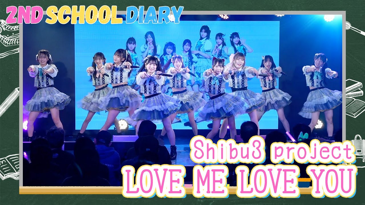 Shibu3 project「LOVE ME LOVE YOU」【2nd School Diary #1】