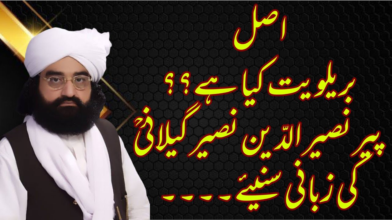 Asal Barelviat Kia Hai | Pir Syed Naseer ud din Naseer Gillani RA