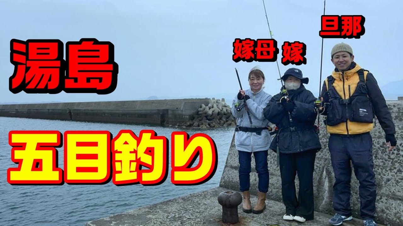 上天草湯島で嫁の母との春の五目釣りが楽しすぎた‼︎