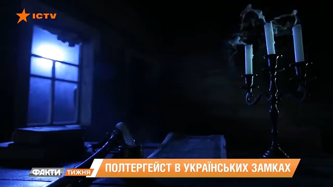 Привиди Олеського та Підгорецького замків (ТК 