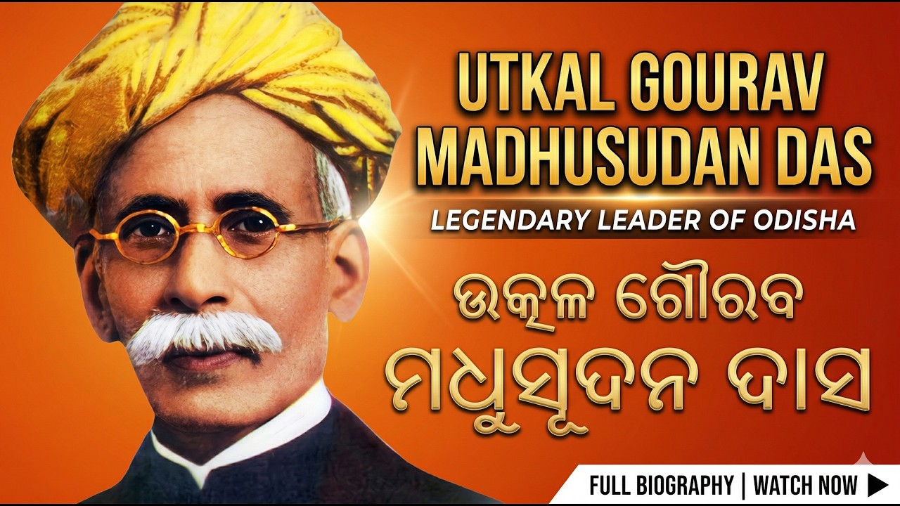 Madhusudan Das: The Maker of Modern Odisha | Inspiring Story