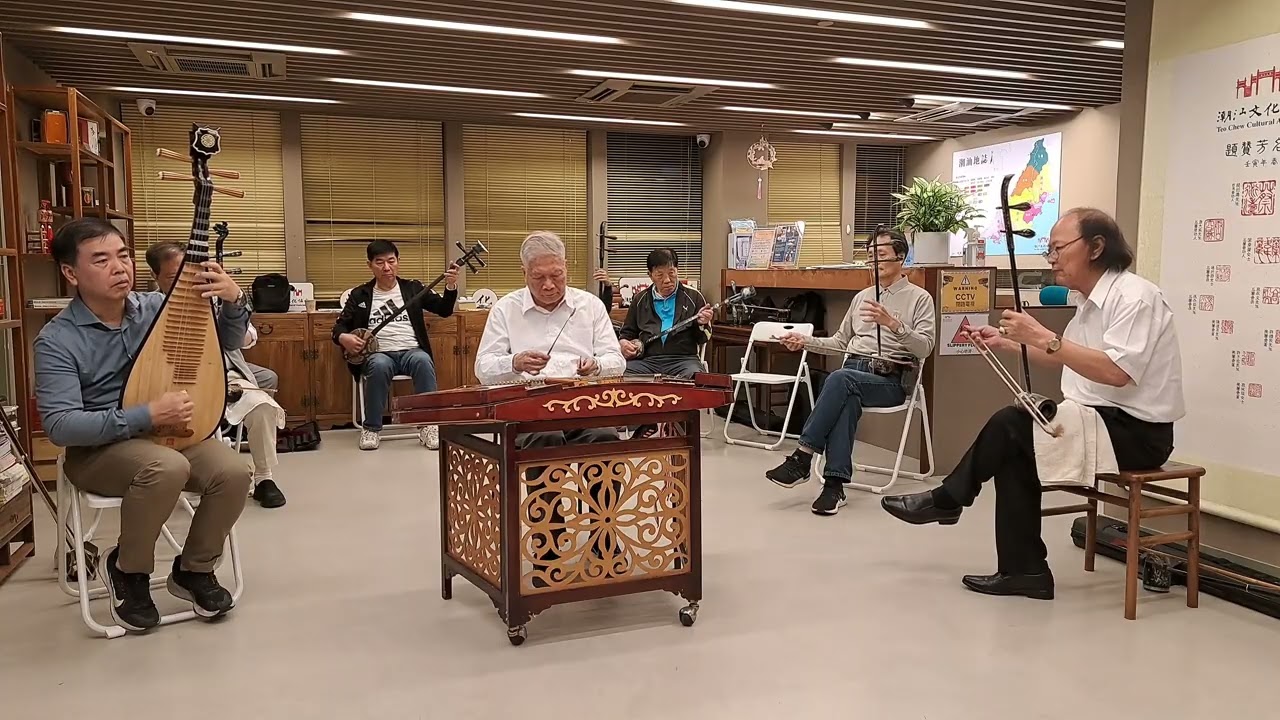 香港潮州音樂 《出水蓮》二弦領奏 : 李先列老師，揚琴 王炳華 椰胡 李統一 琵琶.許典峰 提胡.許瑞鈿 小三.鄭榜烈 大三.盧秀俊 洞蕭.蔡發展