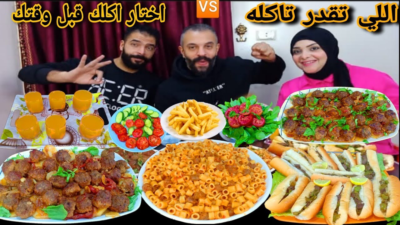 تحدي اللي تقدر تاكله ضد🆚اختار اكلك قبل وقتك😱حماسي اصعب تحدي 💪😡