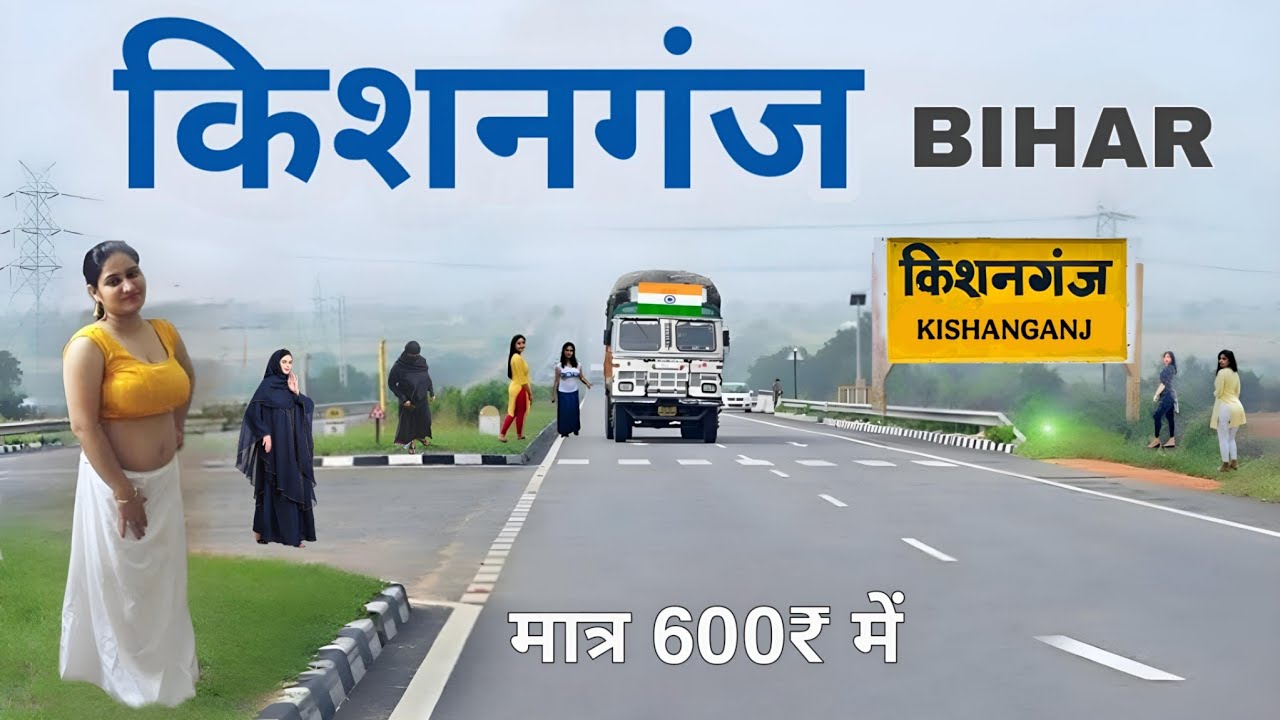 Kishanganj City | most greenest district of Bihar | बिहार का सबसे अनोखा जिला किशनगंज 🌿🇮🇳