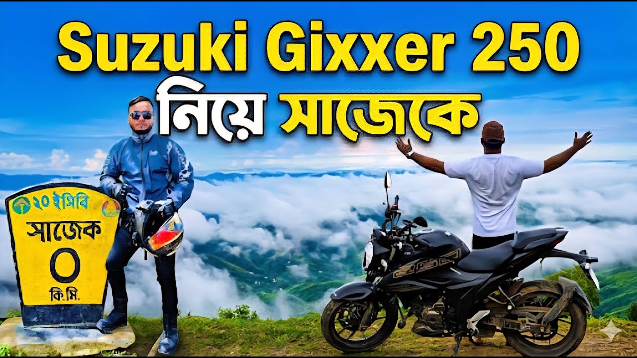 Suzuki Gixxer 250 নিয়ে সাজেকে | Tanbir Jahan |