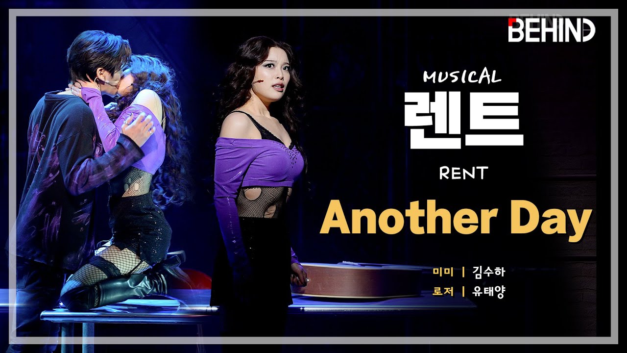 뮤지컬 '렌트' 프레스콜 - 'Another Day' 김수하(미미) 유태양(로저) | Musical Rent PressCall [PICK, 비하인드 4K LIVE] #렌트