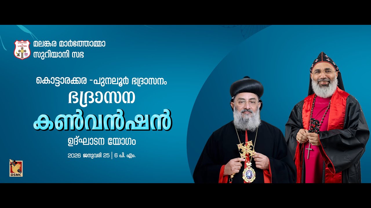 KOTTARAKKARA - PUNALUR DIOCESAN CONVENTION | INAUGURAL SESSION | 25.01.26 |