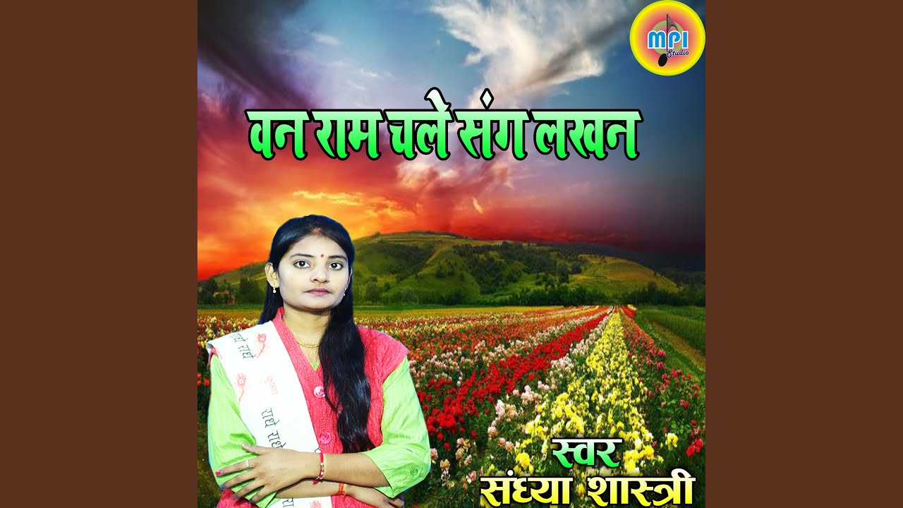 Van Ram Chale Sang Lakhan