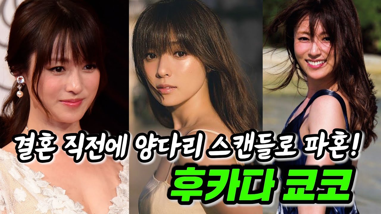 남자 구설수가 끊이지 않는, 남자 없이 못사는 여자, 후카다 쿄코의 역대 남친과 파혼 소식 소개/일드/일본 드라마/일본 영화/카메나시 카즈야/Fukada Kyoko