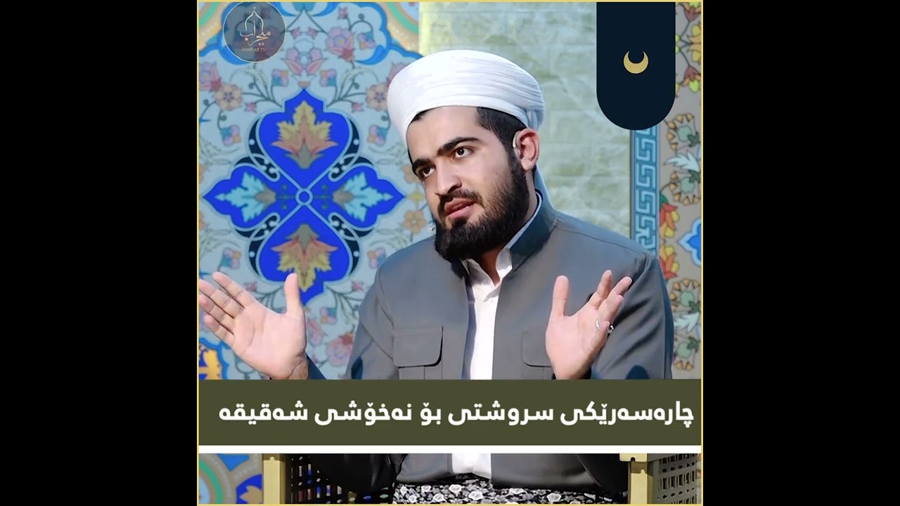 چارەسەرێکی سروشتی بۆ نەخۆشی شەقیقە