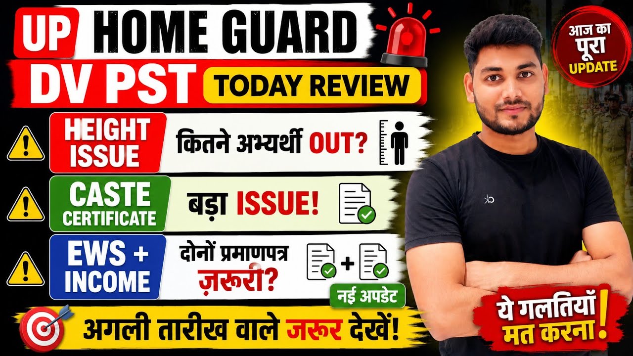 UP Home Guard DV PST Today | Height Issue 😱 Caste Certificate Update | EWS वालों के लिए बड़ी खबर