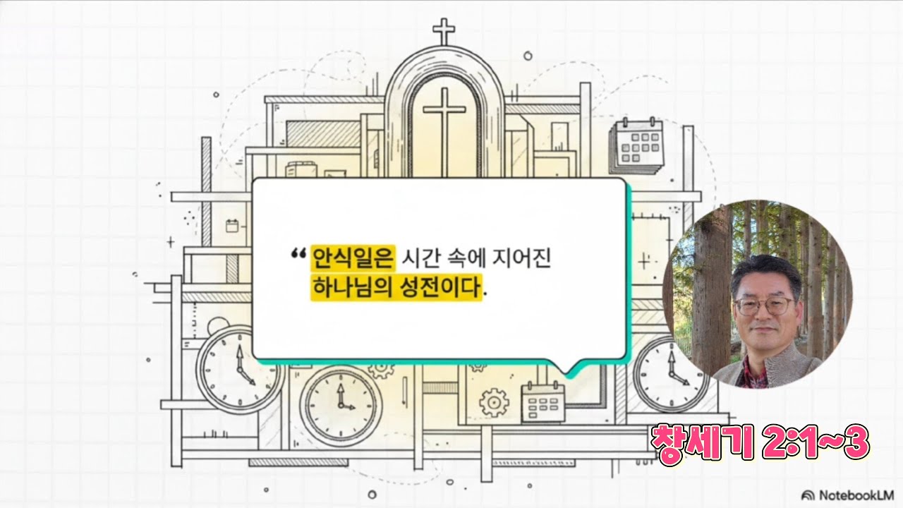 (설교요약) 창세기 2장1~3절 