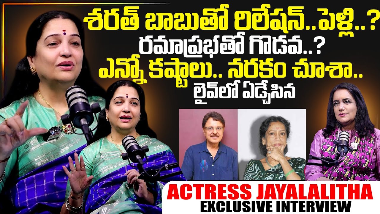 Senior Actress Jayalalitha EXclusive INterview | Telugu Interviews | Jayalalitha | SumanTV Swapna