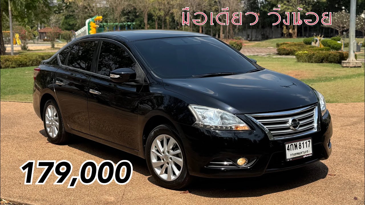 Sylphy 1.6V CVT ปี15 มือเดียว 179,000📍รถอยู่ขอนแก่น📍ไม่เคยติเแก๊สวิ่งน้อย