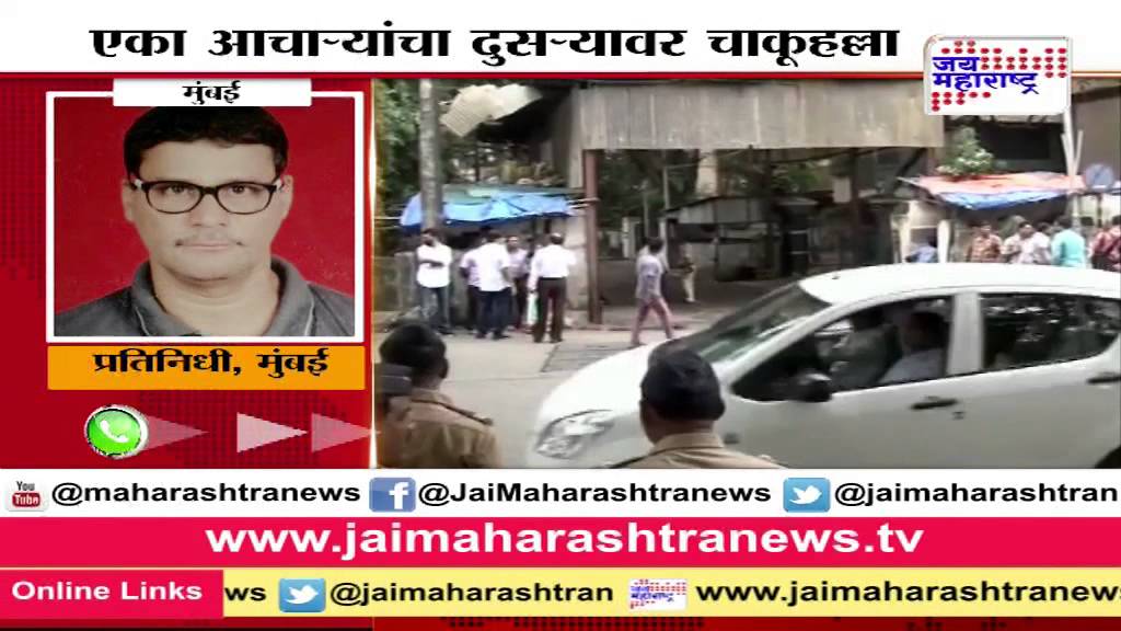 Servant attack in Matoshree in Dadar