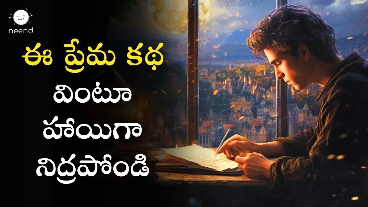 Prema Lekha | Relaxing Sleep Story | Reduce your Stress | Neend Telugu | Telugu Nidra Kathalu