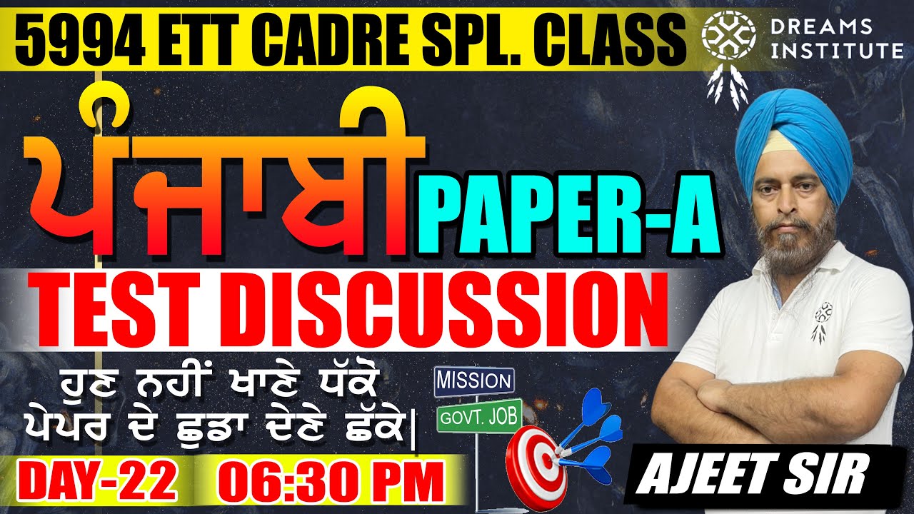 PUNJABI I PAPER-A | 5994 ETT CADRE | 06:30 | DAY-22 | TEST DISCUSSION | DREAMS INSTITUTE FAZILKA