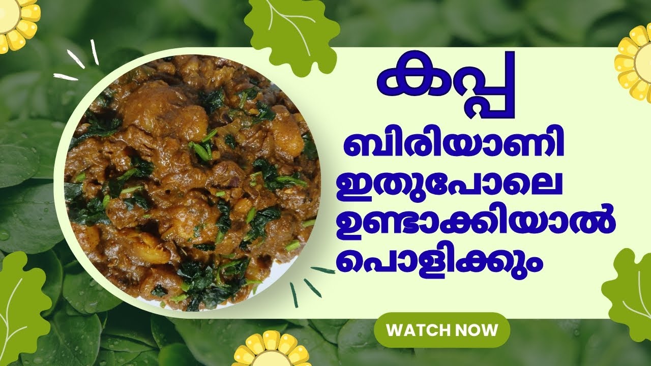 കപ്പ ബീഫ് ബിരിയാണി ഉണ്ടാക്കാം / kappa beef biriyani 