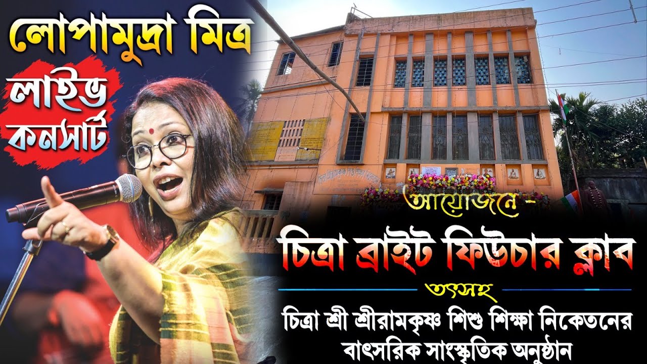 ৬৭ তম সারস্বত উৎসব ২০২৬ || চিত্রা শ্রী রামকৃষ্ণ  শিশু শিক্ষা নিকেতন  ও চিত্রা ব্রাইট ফিউচার ক্লাব ||