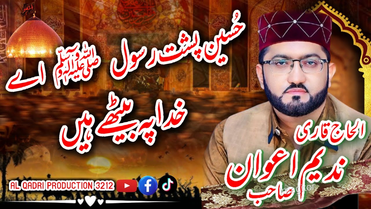 HUSSAIN PUSHT RASOOL AY KHUDA PY BHETY HA BY ALHAJ QARI MUHAMMAD NADEEM AWAN SAHIB 6 AUG 2025 