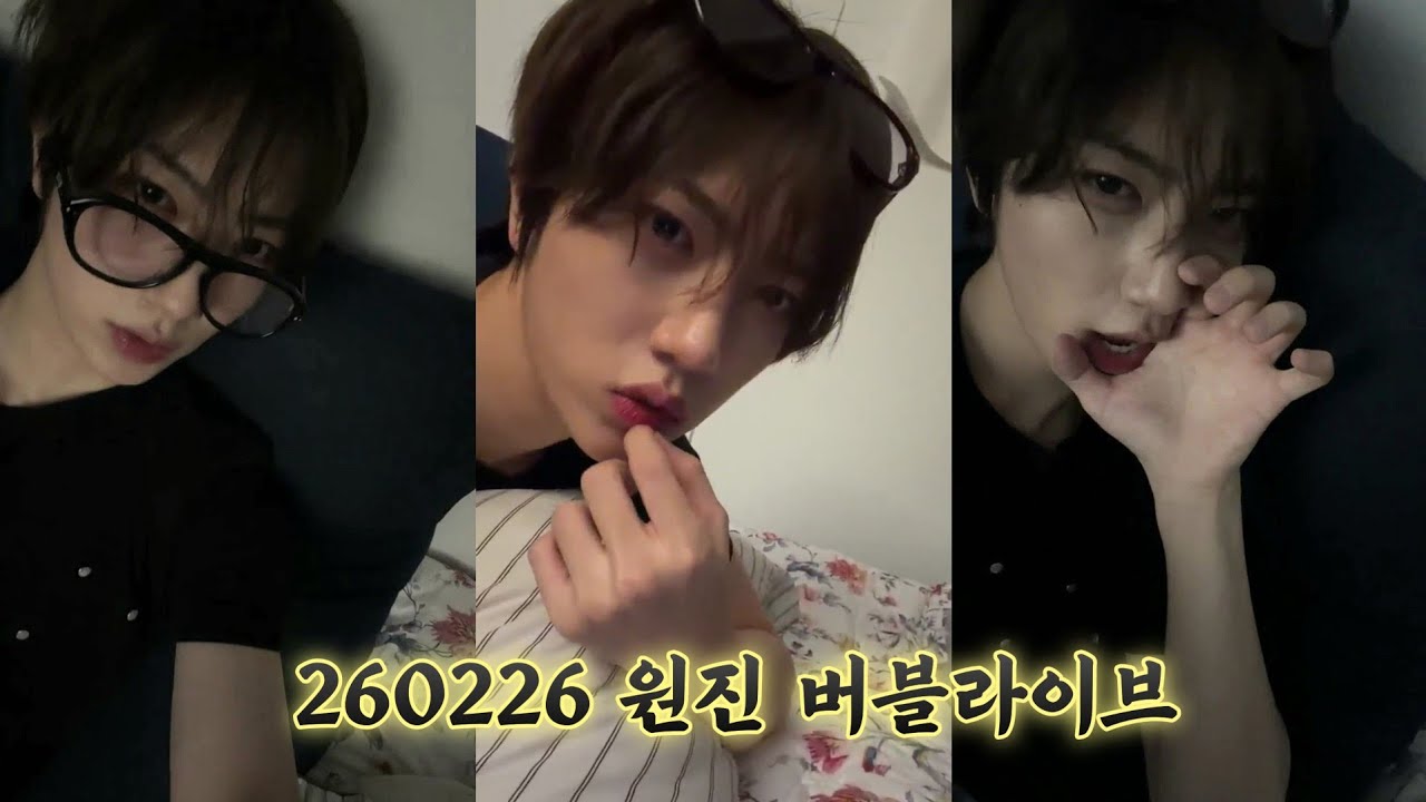 260226 크래비티 원진 버블라이브