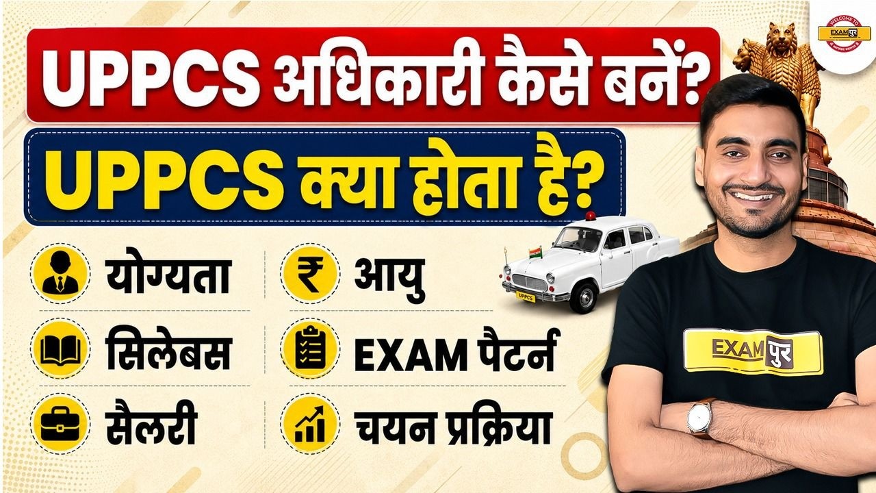 UPPCS KYA HOTA HAI ? UPPCS 2026 AGE, SYLLABUS, EXAM PATTERN, SALARY, SELECTION PROCESS - VIVEK SIR