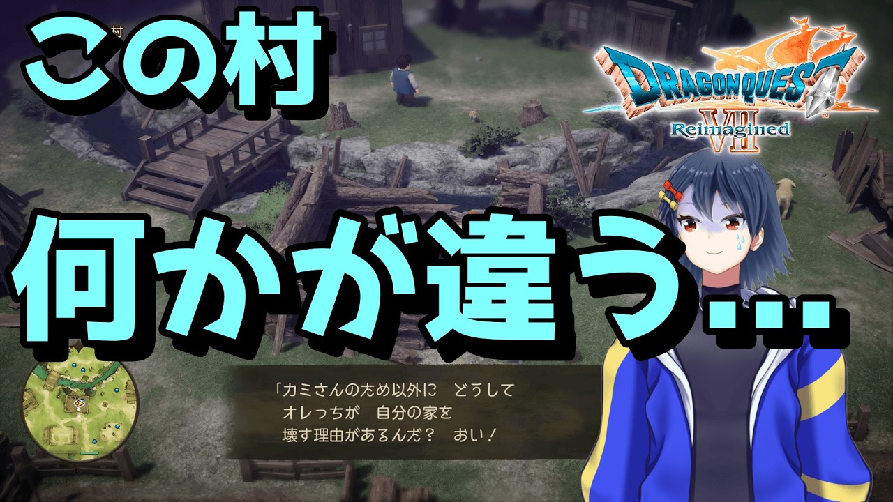 【#ドラクエ7リイマジンド 】平和な村の違和感に気づく｜#初見実況 　第２話