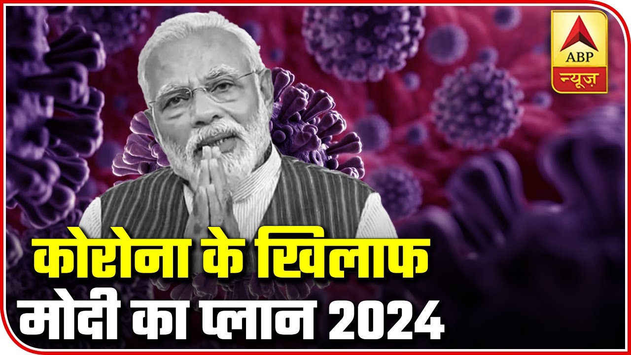 Know About PM Modi's Plan For 2024 | ABP News