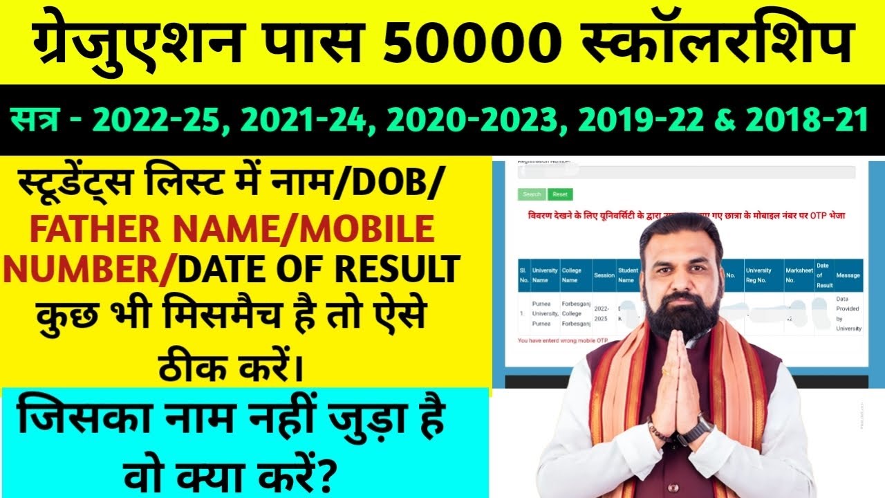 Graduation Pass 50000 Scholarship! Data Mismatch Problem 😢