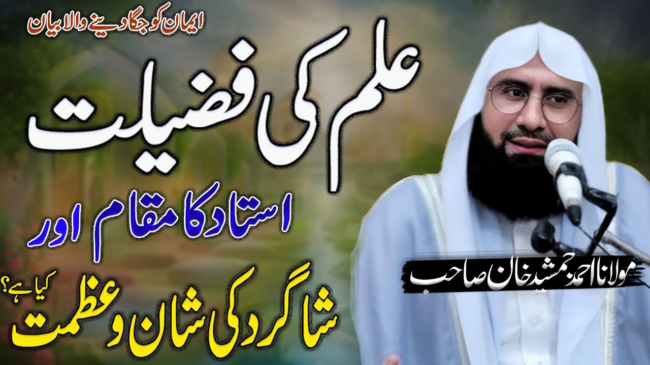 Ilm ki Fazilat l علم کی فضیلت l The Power of Knowledge l | A Life-Changing Message l