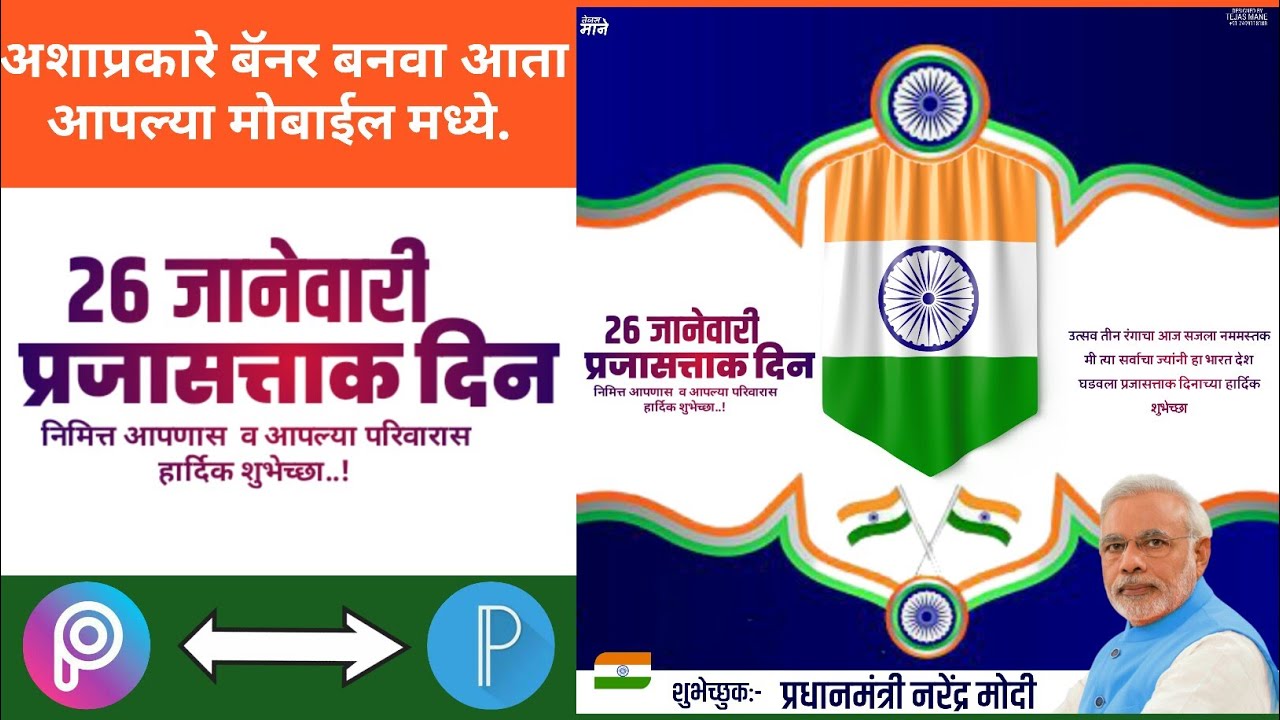 Republic day banner editing|Republic day banner design|republic day banner in photoshop|26 January🇮🇳