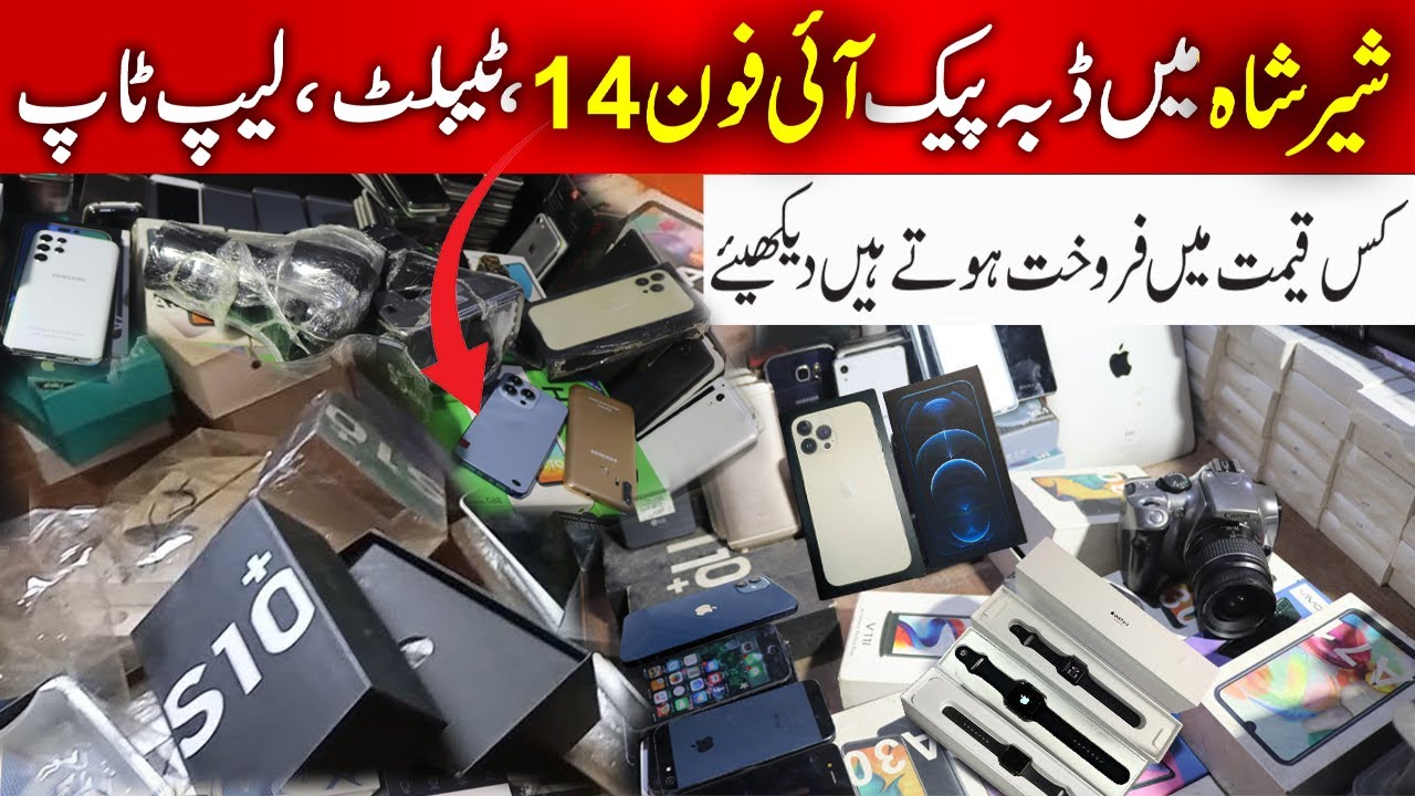Sher Shah General Godam | iPhone 14 Pro Max | Mobile Phones | Dslr Camera Low Price | Tablet, Laptop