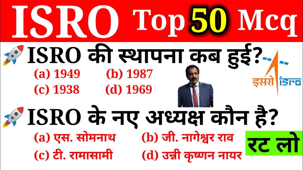 ISRO Important Questions 2022 | ISRO महत्वपूर्ण प्रश्न | For Gov.Exams SSC RRB UPSC Bank