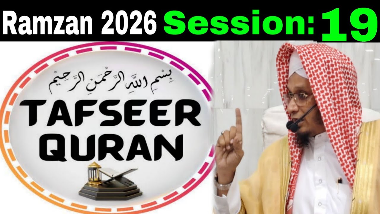 Tafeer E Quran Session 19 | Ramzan 2026 | Moulana PM Muzzammil Sb db #moulanapmmuzzammil 