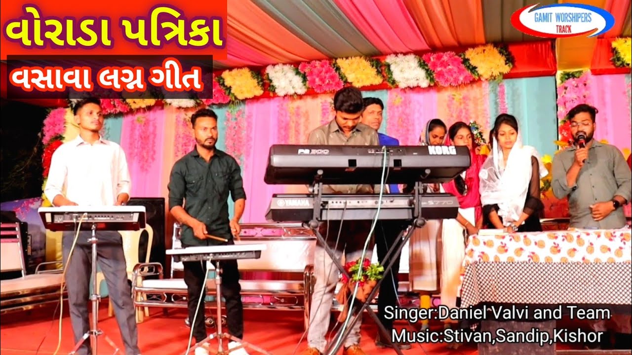 વોરાડા પત્રિકા // વસાવા લગ્ન ગીત // ગામીત વર્શિપર્શ