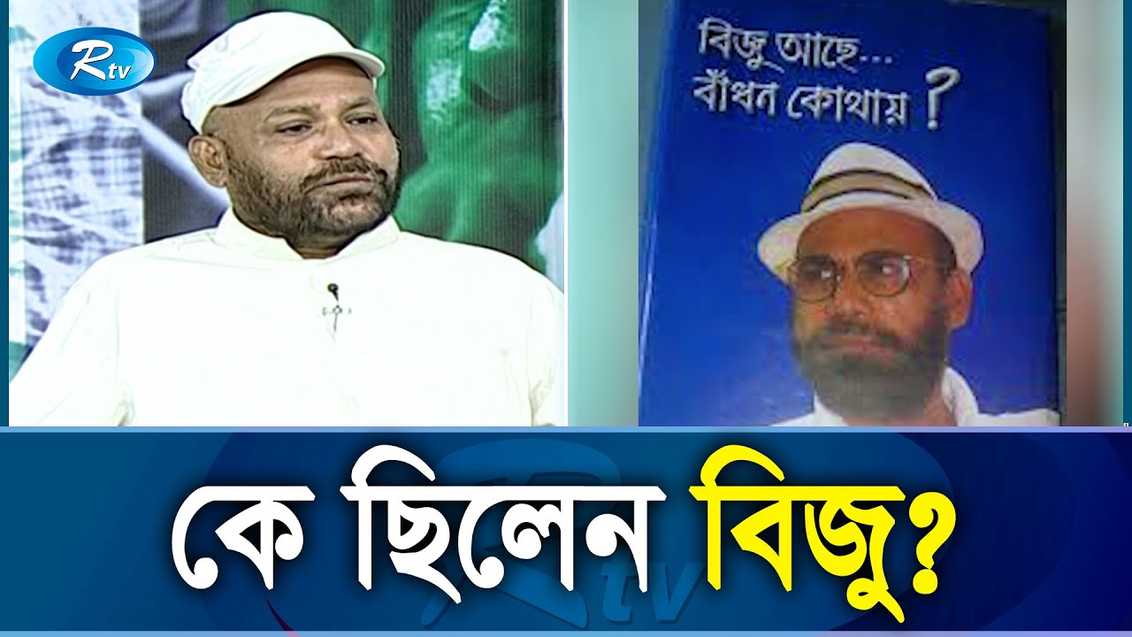 সফলতার পেছনে 'বিজু' নামক কষ্ট নিয়ে যেভাবে ছিলেন জয়নাল হাজারী। Joynal Hajari | Rtv Exclusive