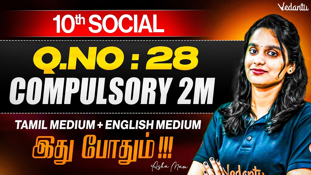 10th Social | Q.No 28 – Compulsory 2 Marks | TM + EM | இது போதும் ! | Asha Ma'am