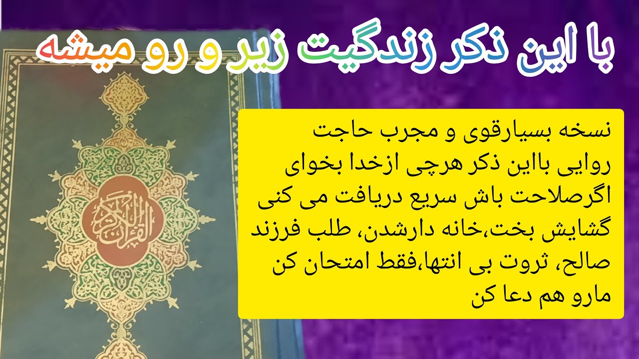 نسخه بسیارمجرب حاجت روایی ازهمین امروز شروع کن تا درهای برکت  روزی به روت باز بشه🧿🙏☘️🤲💯