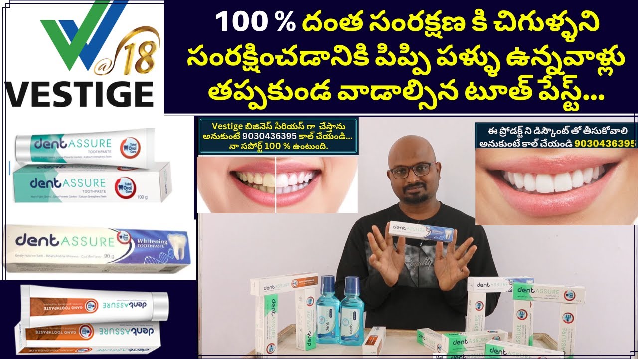 Vestige Dent Assure Tooth Paste || Vestige Dent Assure Mouth Wash || Vestige In Telugu
