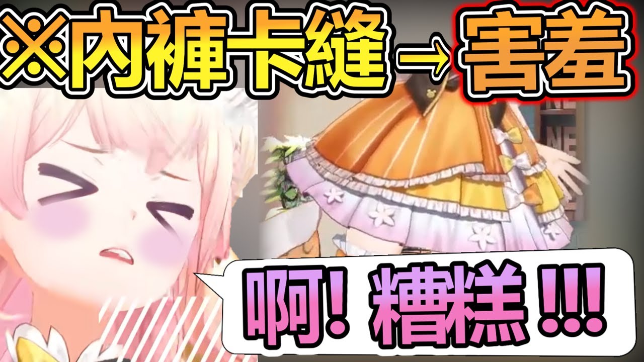 【中文彈幕】調整〇褲卡縫後害羞的音音ｗ【hololive中文字幕精華】#Hololive剪輯 #桃鈴音音 #Hololive歷史 #VTuber #剪輯精華