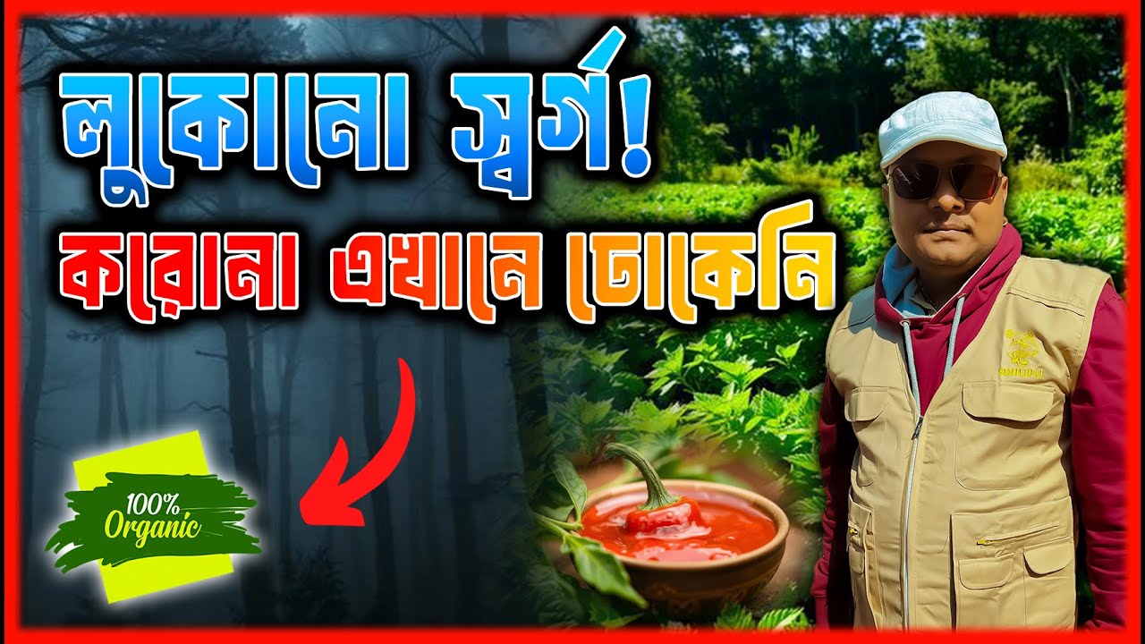 North Bengal’s Best Kept SECRET? 🤫 Zero Pollution & Organic Living Guide Rampuria Village Tour