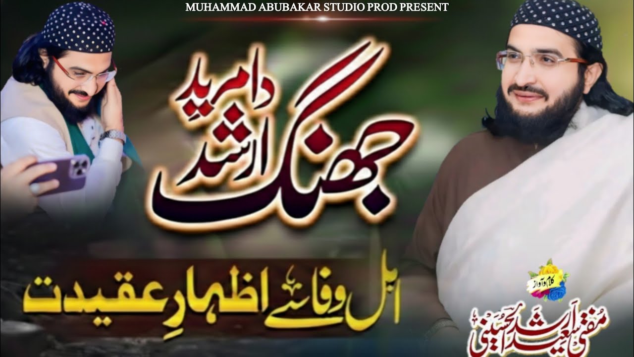 Jhang Da Mureed Arshad New Kalam 2026 Mufti Saeed Arshad Al Hussaini Defa E Sahaba #trending 
