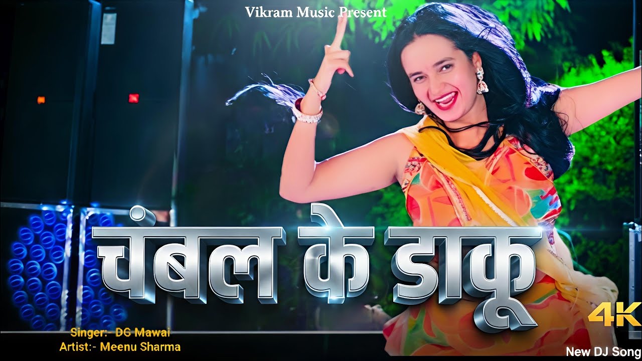 #gurjarrasiya #rasiyasong #dgmawai Chambal Ke Daku | DG Mawai | Meenu Sharma | VMC1 @Vikram_music 