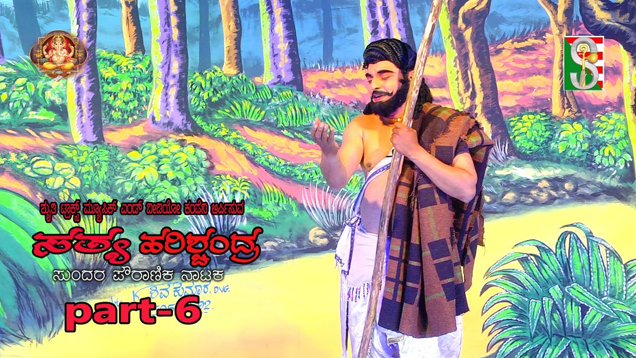 ಸತ್ಯ ಹರಿಶ್ಚಂದ್ರ#ನಾಟಕ ಭಾಗ-6#ಹೊಸಕೋಟೆ#ನಂಜನಗೂಡು#Sathya Harischandra# Drama Part-6#Hoskote#Nanjangudu#