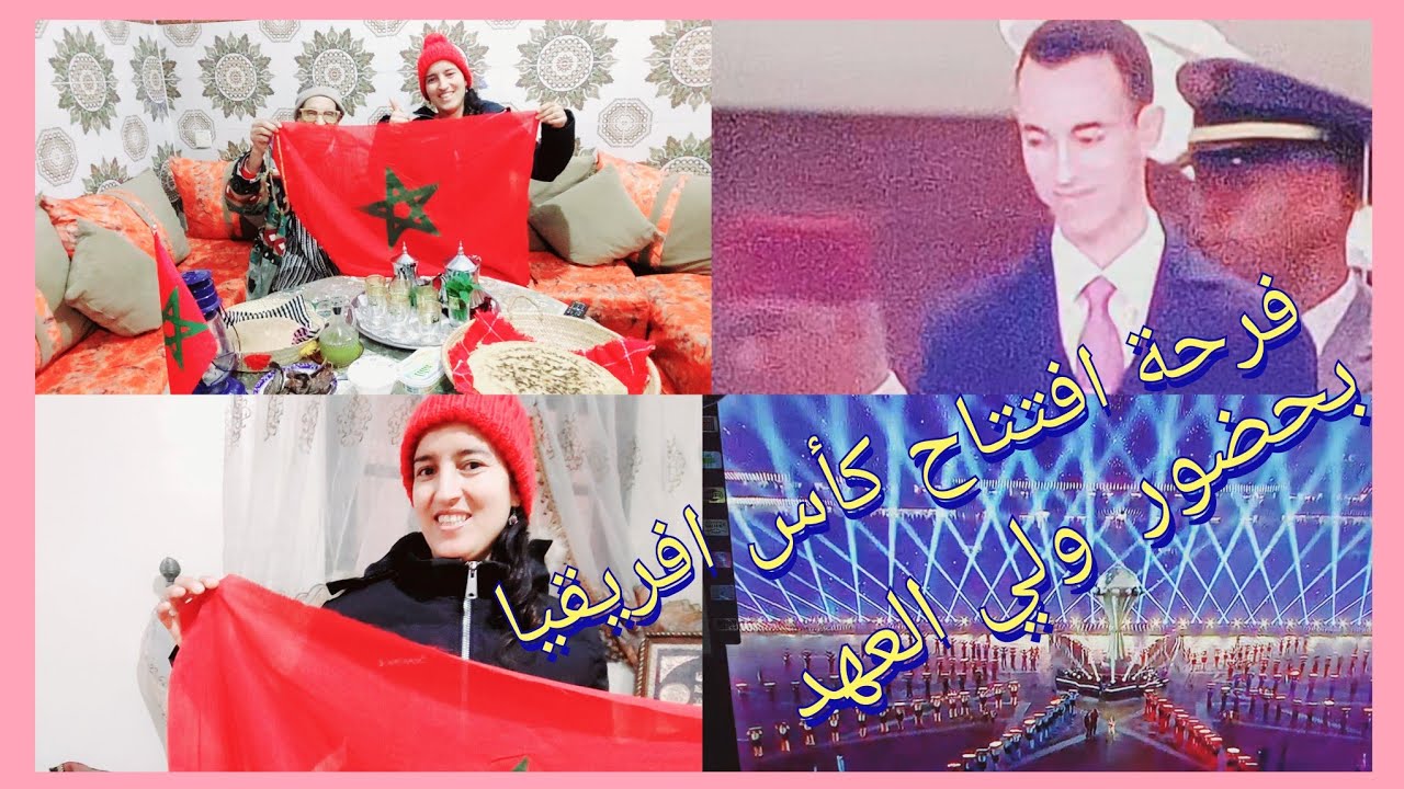 فرحة افتتاح كأس افريقيا بحضور  ولي العهد 